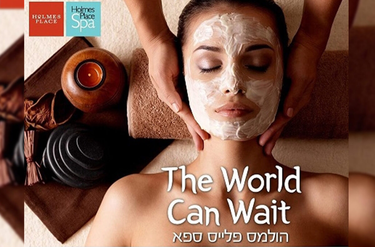 ⁦חבילת פינוק זוגית בסניפי הספא של רשת הולמס פלייס⁩ – תמונה ⁦2⁩