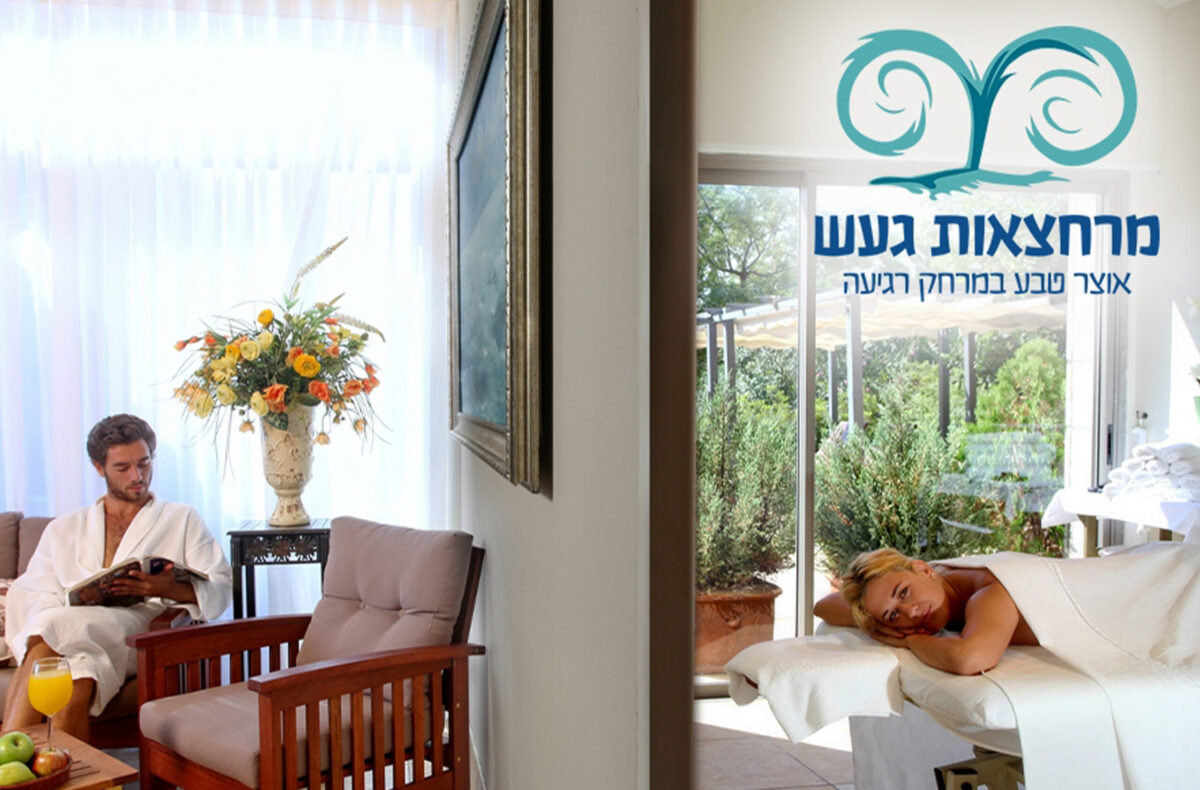 ⁦כניסה ועיסוי זוגי 45 דקות במרחצאות "חמי געש" (פרימיום)⁩ – תמונה ⁦6⁩