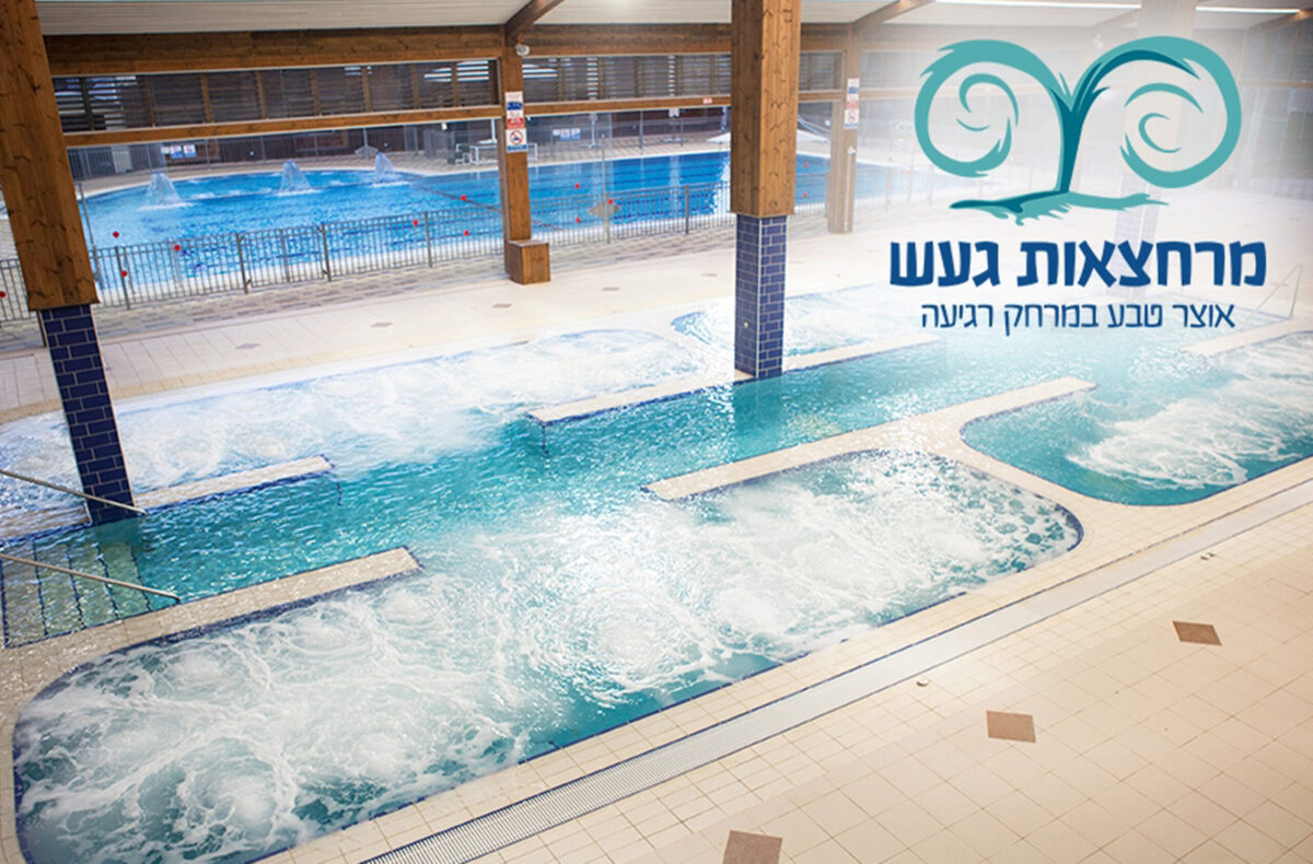 ⁦כניסה ועיסוי זוגי 45 דקות במרחצאות "חמי געש" (פרימיום)⁩ – תמונה ⁦4⁩