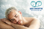 ⁦כניסה ועיסוי זוגי 45 דקות במרחצאות "חמי געש" (פרימיום)⁩ – תמונה ⁦5⁩