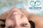 ⁦כניסה ועיסוי זוגי 45 דקות במרחצאות "חמי געש" (פרימיום)⁩ – תמונה ⁦3⁩