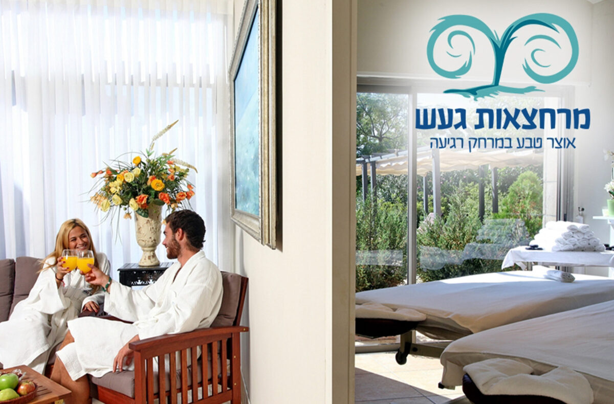 ⁦כניסה ועיסוי זוגי 45 דקות במרחצאות "חמי געש" (פרימיום)⁩ – תמונה ⁦1⁩