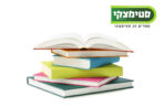 ⁦ספר מתנה באיסוף ברשת סטימצקי⁩ – תמונה ⁦2⁩